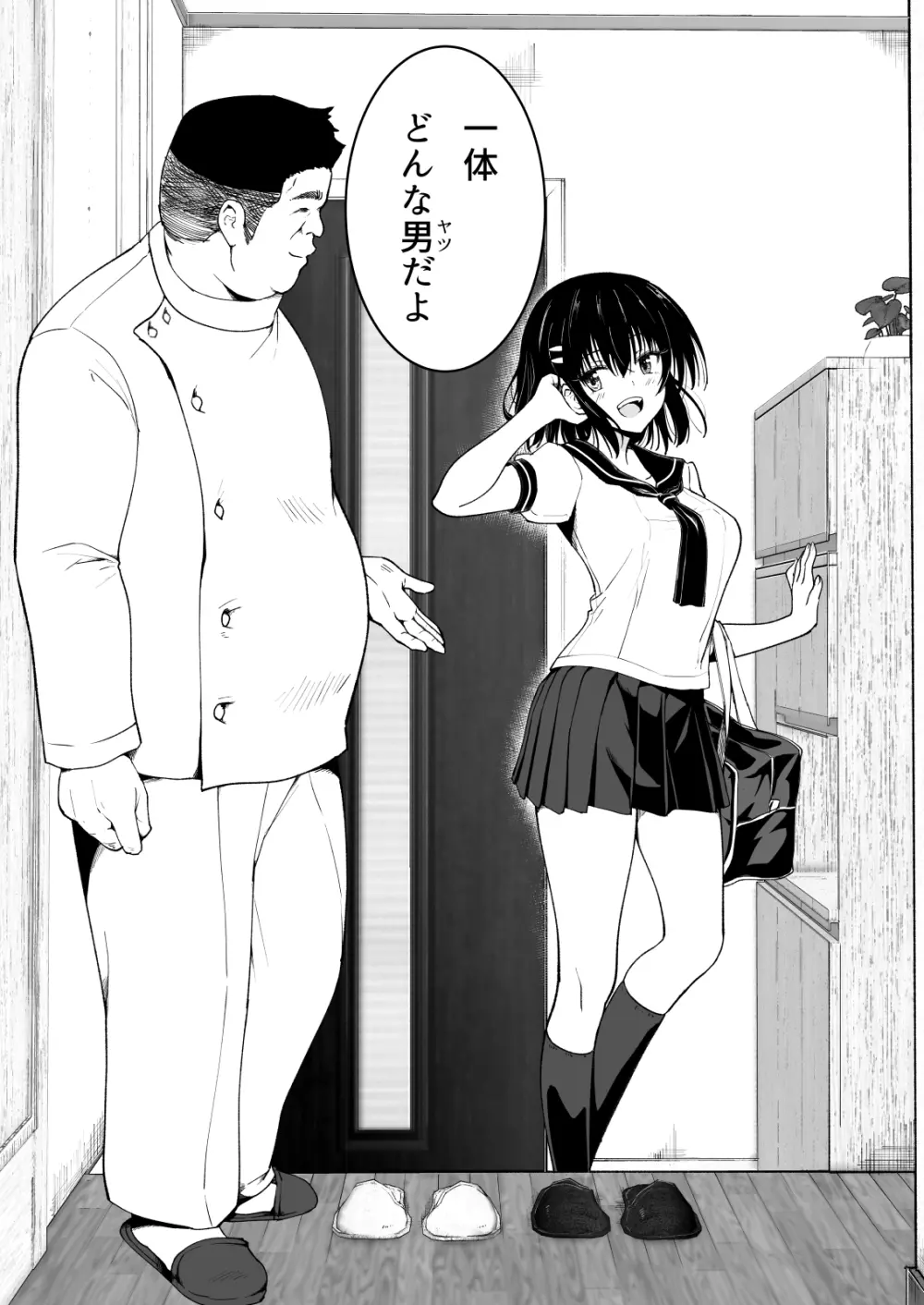 性感マッサージにハマってしまったバレー部女子の話～中編～ Page.69