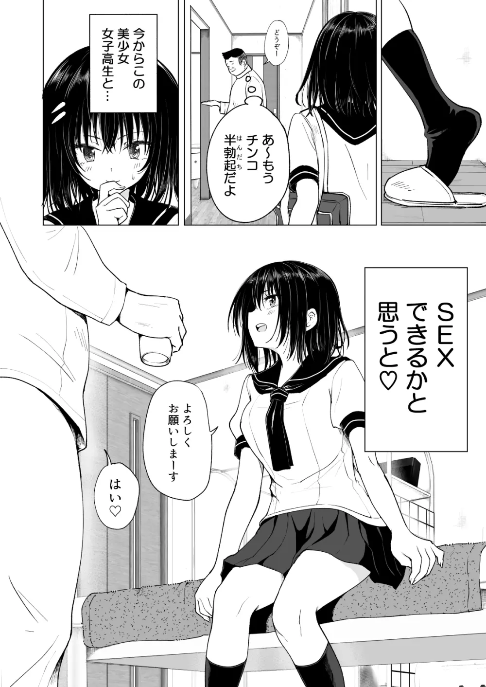 性感マッサージにハマってしまったバレー部女子の話～中編～ Page.70