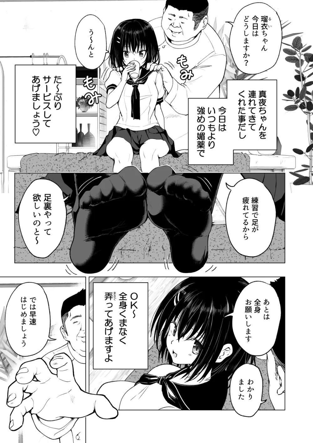 性感マッサージにハマってしまったバレー部女子の話～中編～ Page.71