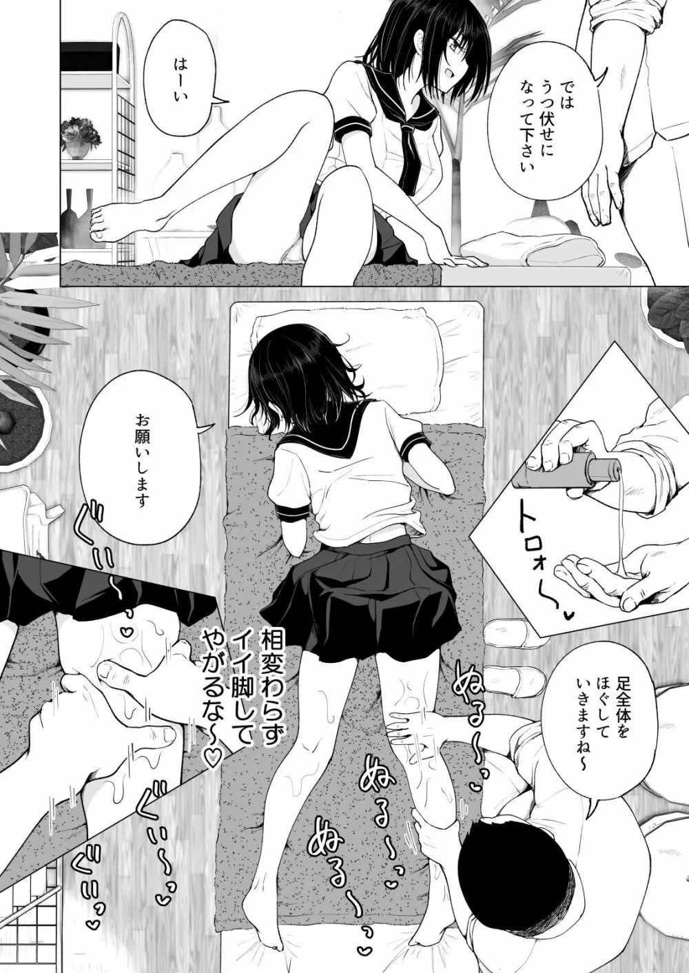 性感マッサージにハマってしまったバレー部女子の話～中編～ Page.74