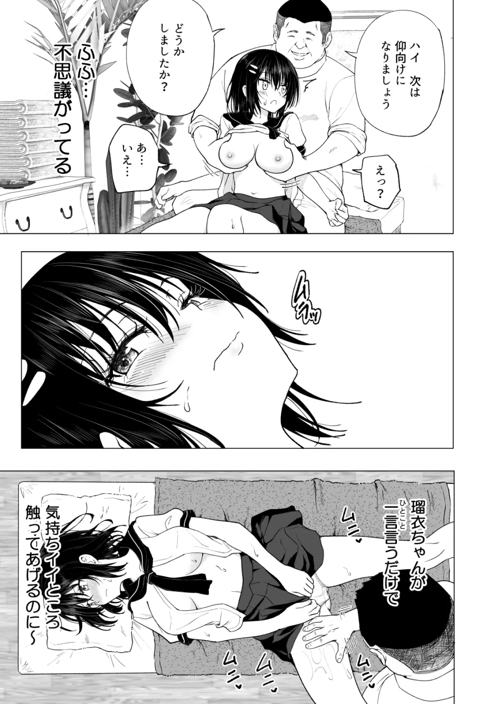 性感マッサージにハマってしまったバレー部女子の話～中編～ Page.83