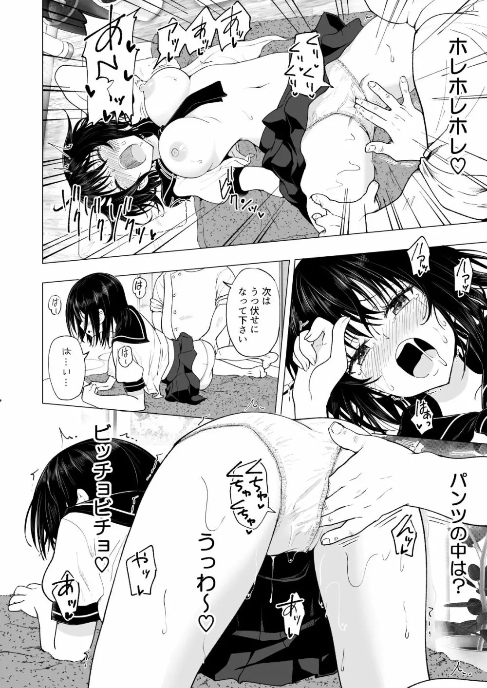 性感マッサージにハマってしまったバレー部女子の話～中編～ Page.90