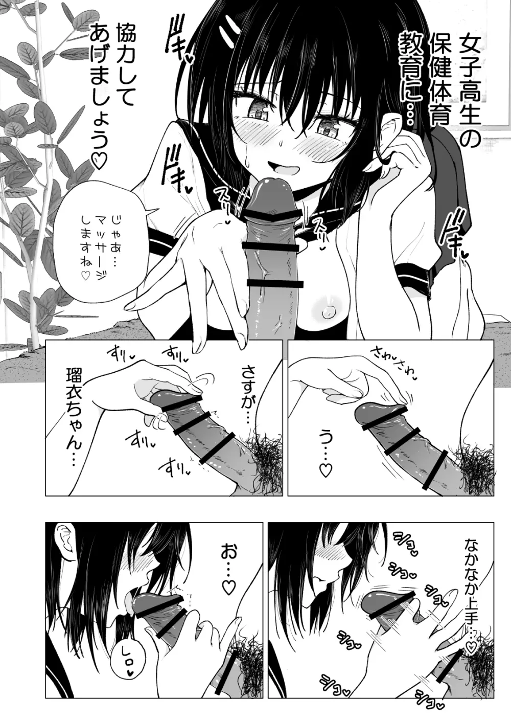 性感マッサージにハマってしまったバレー部女子の話～中編～ Page.94