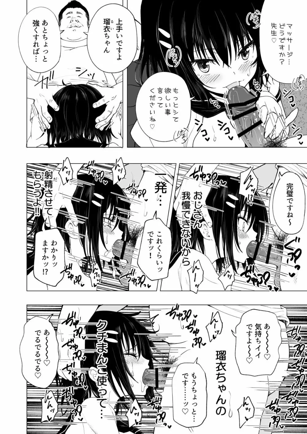 性感マッサージにハマってしまったバレー部女子の話～中編～ Page.96