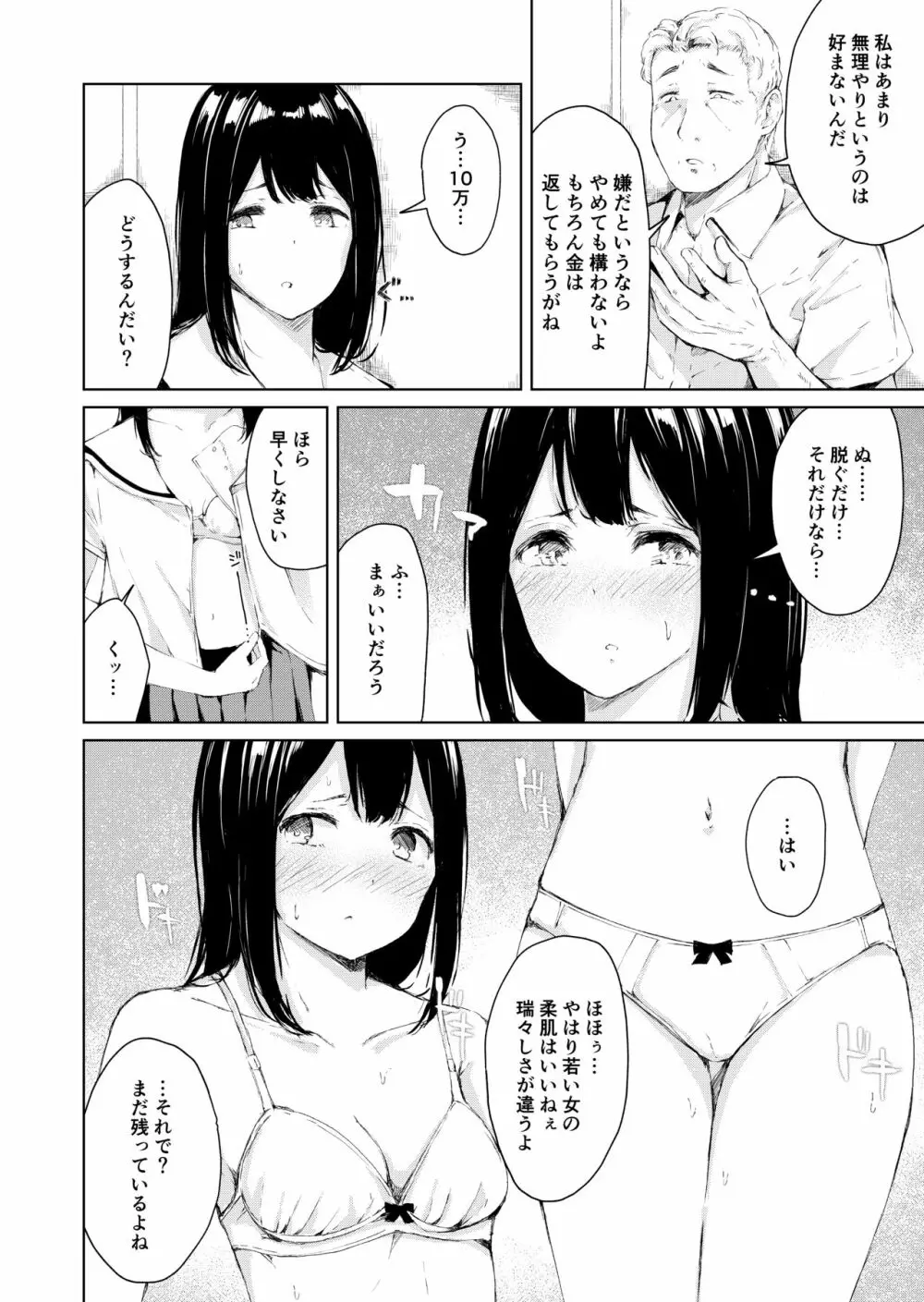 パパ活なんてしなければよかった Page.10