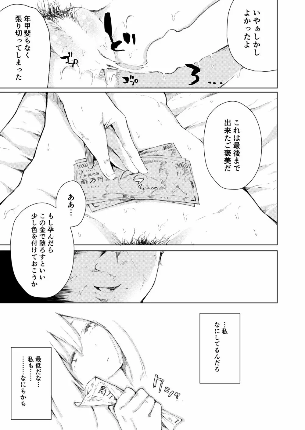 パパ活なんてしなければよかった Page.19