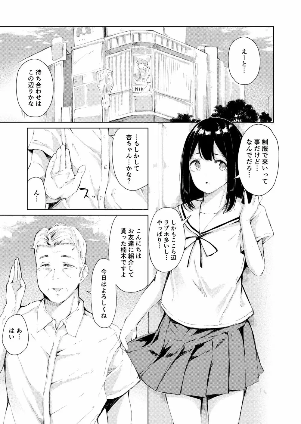 パパ活なんてしなければよかった Page.5