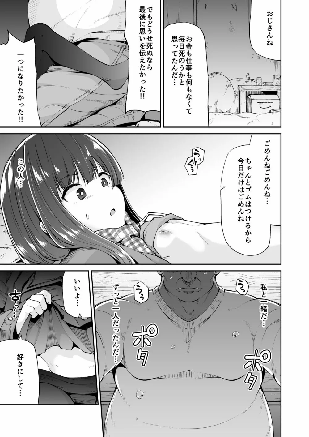 どこにでもある様な君と僕の、どこにもない純愛のカタチ Page.12