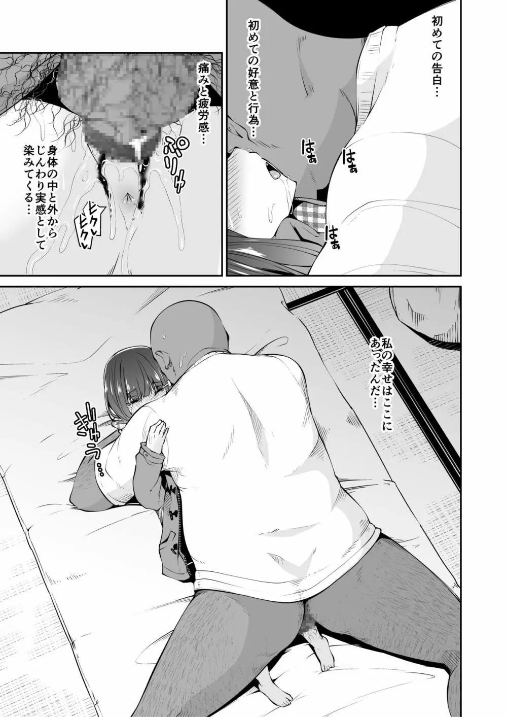 どこにでもある様な君と僕の、どこにもない純愛のカタチ Page.18