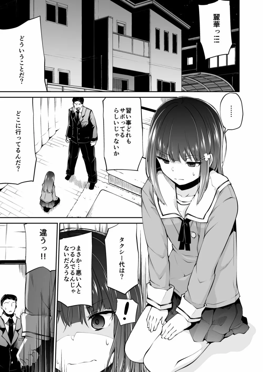 どこにでもある様な君と僕の、どこにもない純愛のカタチ Page.20