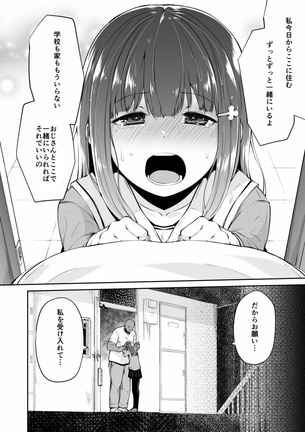 どこにでもある様な君と僕の、どこにもない純愛のカタチ Page.23