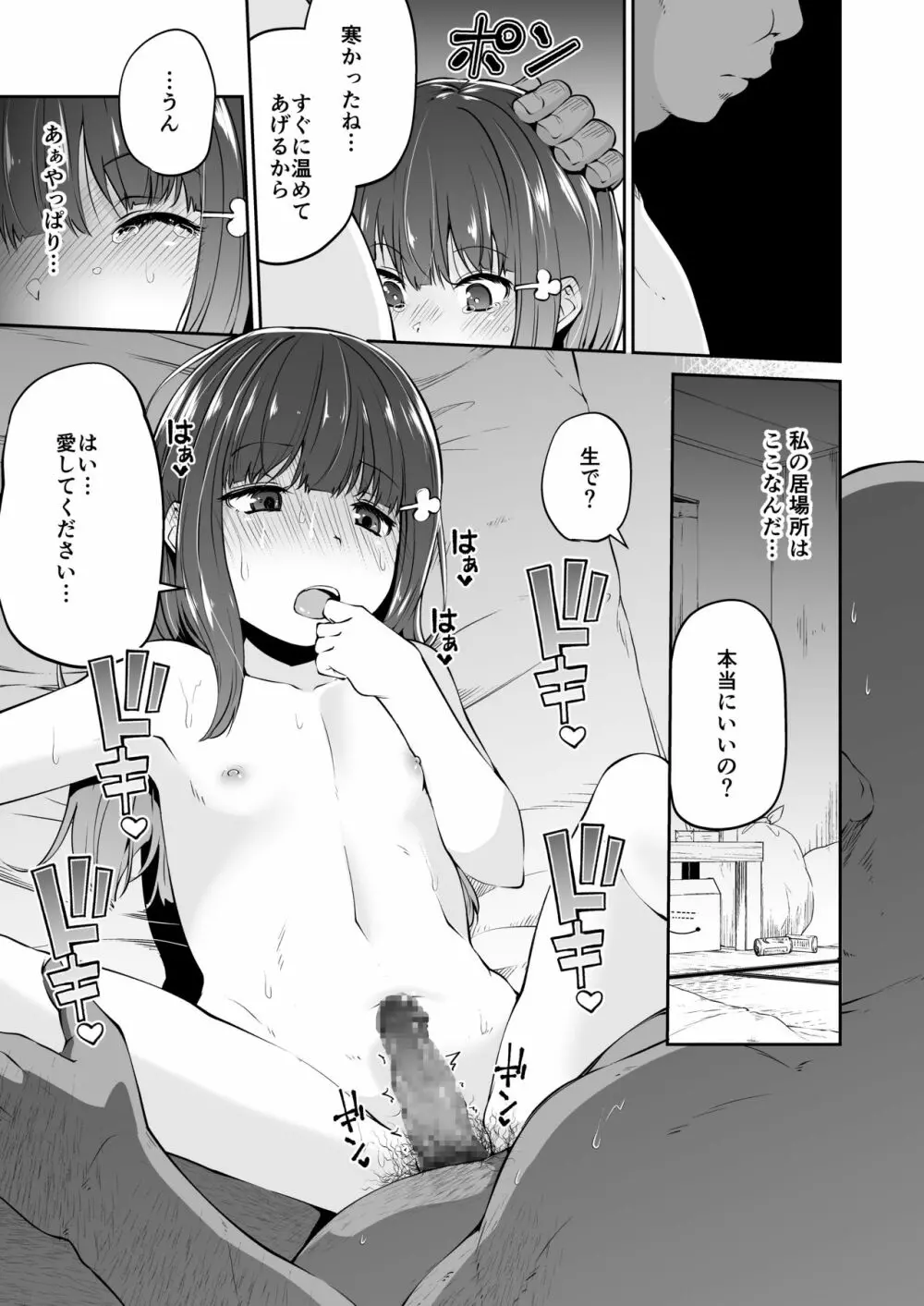 どこにでもある様な君と僕の、どこにもない純愛のカタチ Page.24