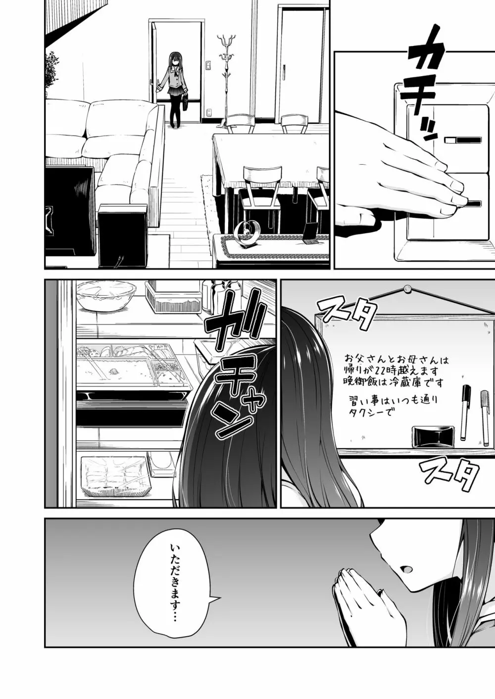 どこにでもある様な君と僕の、どこにもない純愛のカタチ Page.5