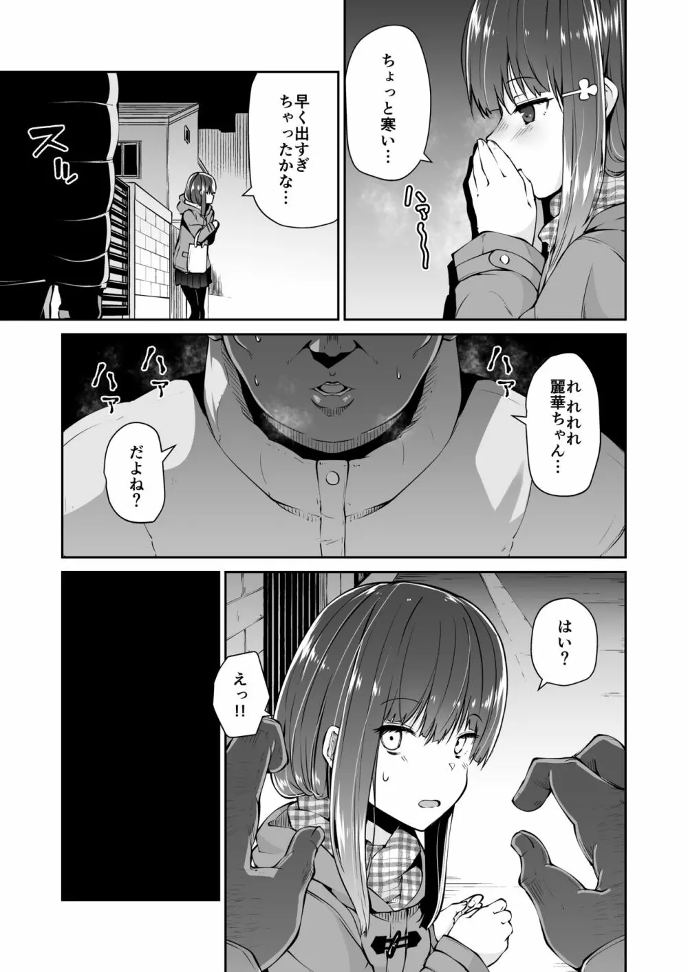 どこにでもある様な君と僕の、どこにもない純愛のカタチ Page.8