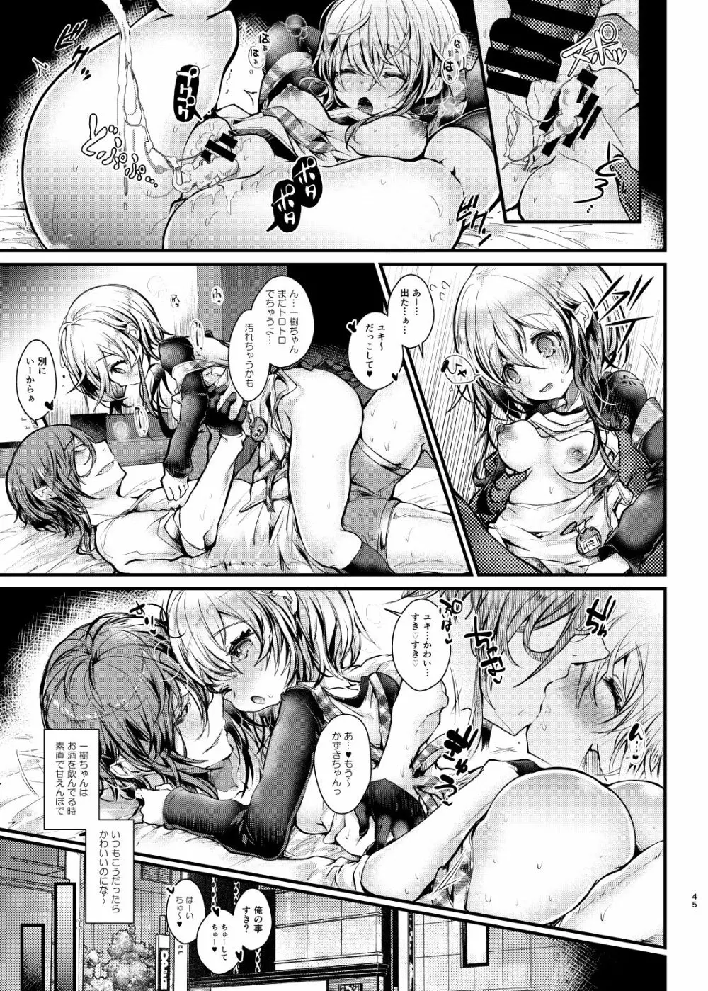 しゅうまつえっち Page.45