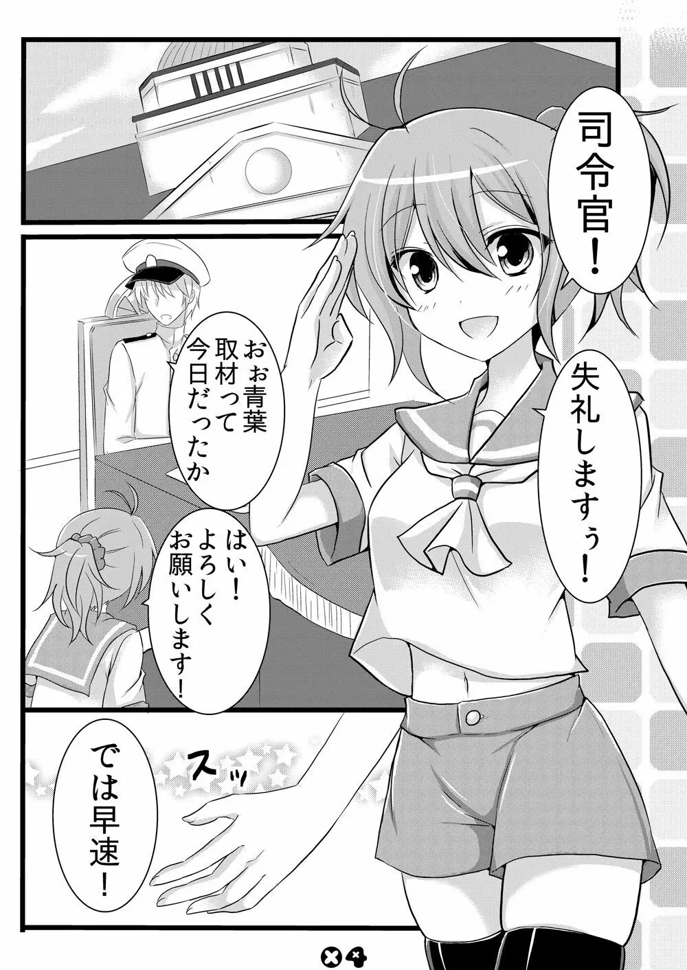 ぜんぶ取材させてくださいねっ Page.3