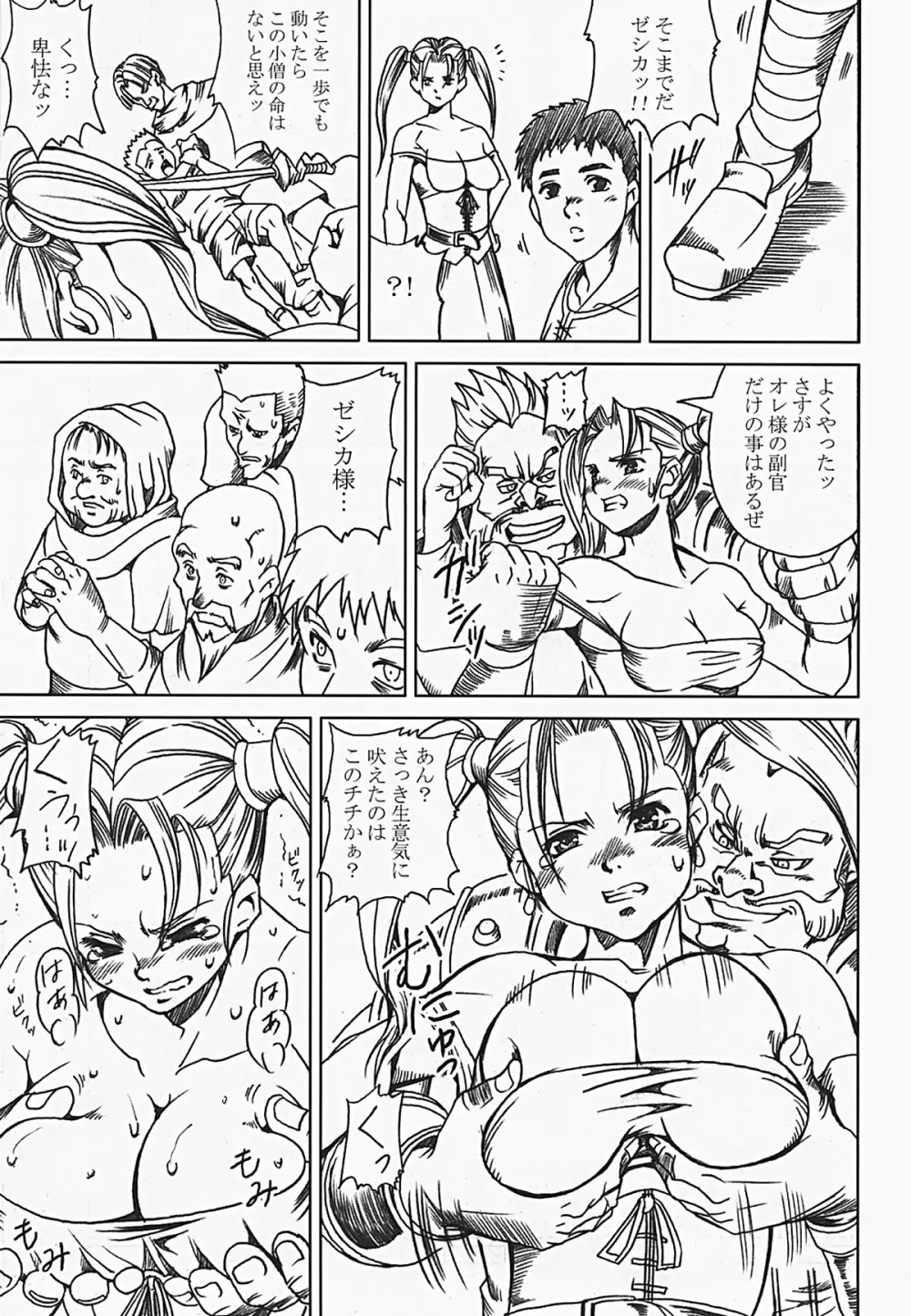 淫乳隷嬢 嬲られ乳 Page.14