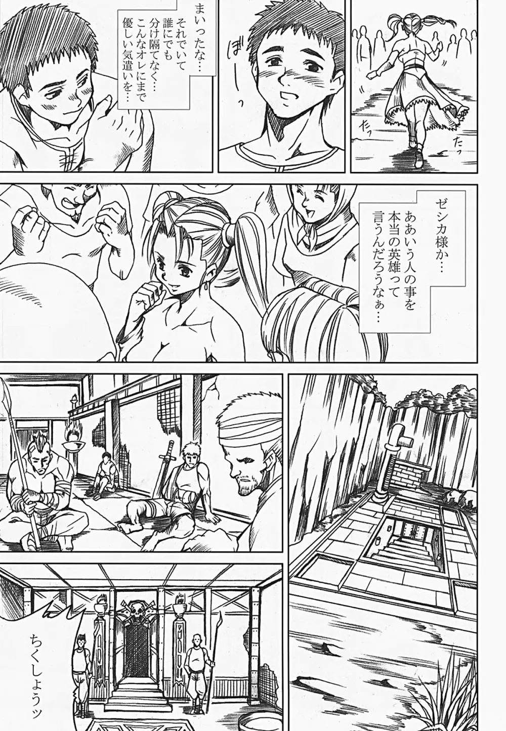 淫乳隷嬢 嬲られ乳 Page.20