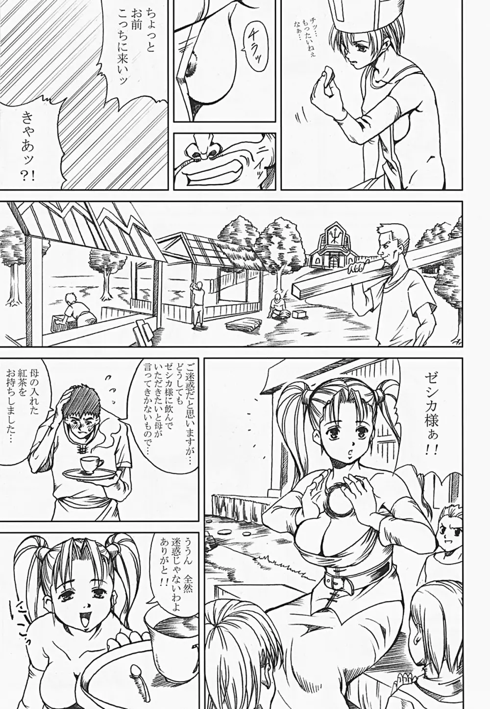 淫乳隷嬢 嬲られ乳 Page.22