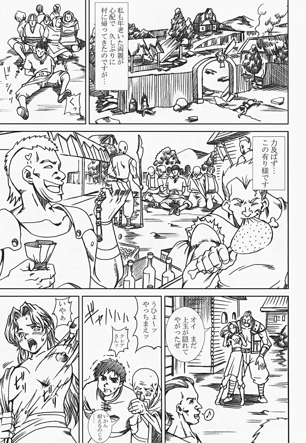 淫乳隷嬢 嬲られ乳 Page.6