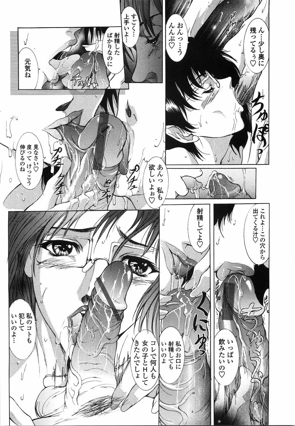 艶肉痴女 富士美コミックス Page.103