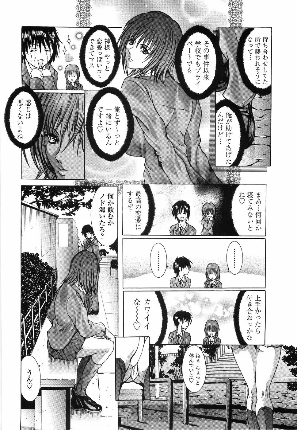 艶肉痴女 富士美コミックス Page.135