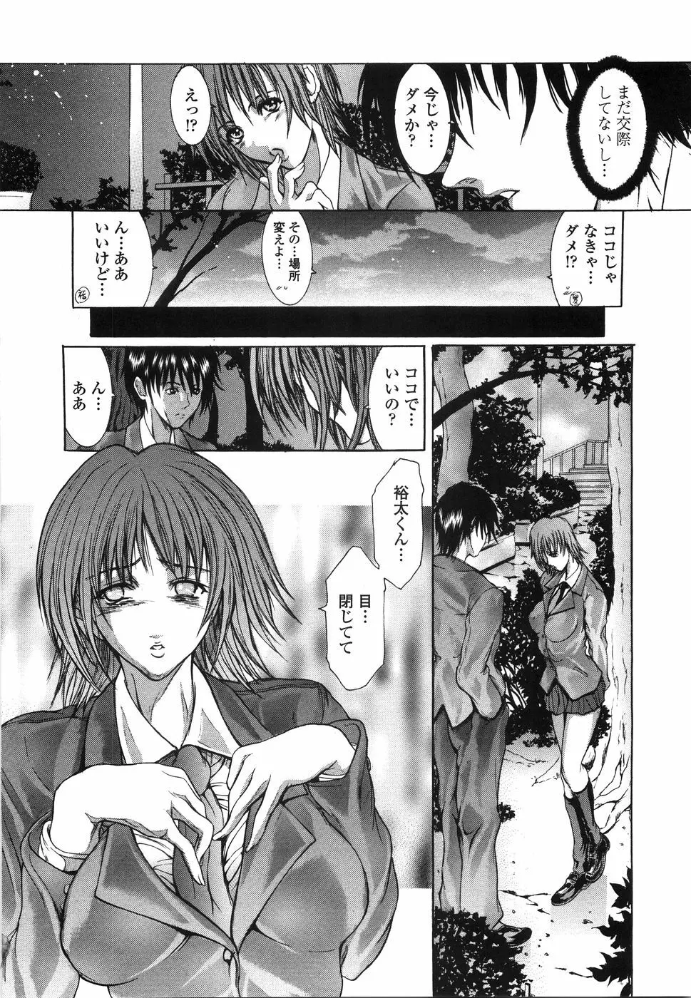 艶肉痴女 富士美コミックス Page.137