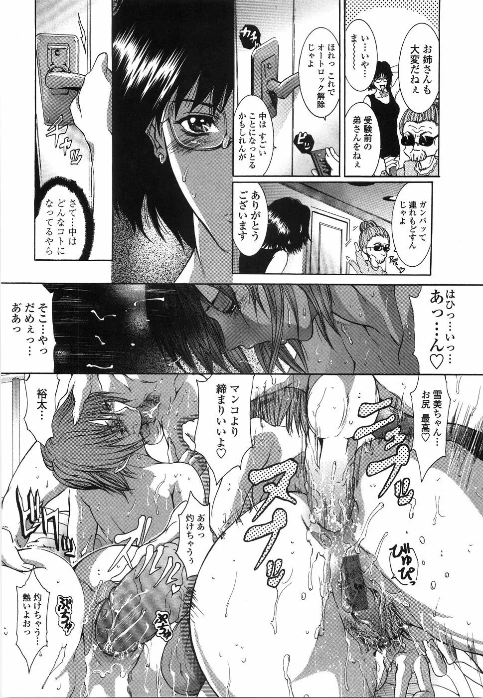 艶肉痴女 富士美コミックス Page.165