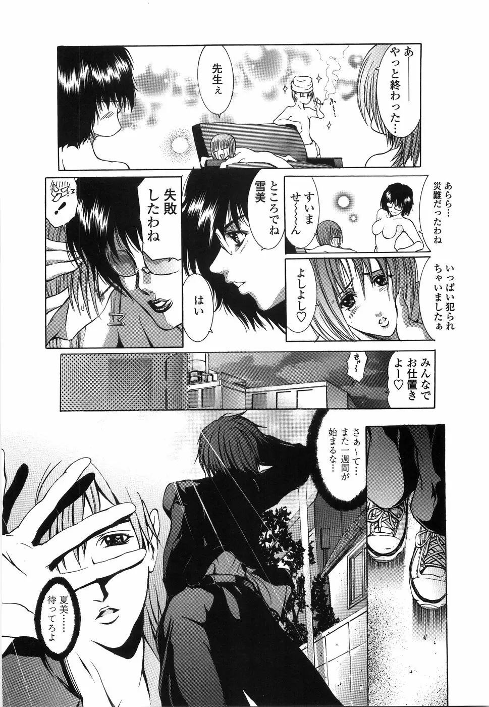 艶肉痴女 富士美コミックス Page.175