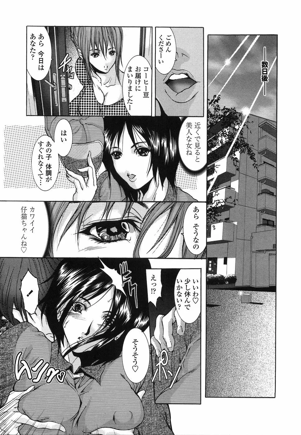 艶肉痴女 富士美コミックス Page.36