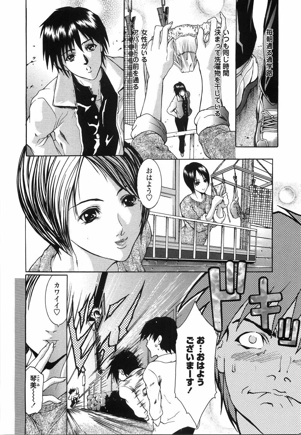 艶肉痴女 富士美コミックス Page.51