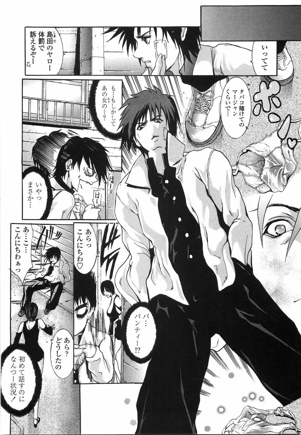 艶肉痴女 富士美コミックス Page.53