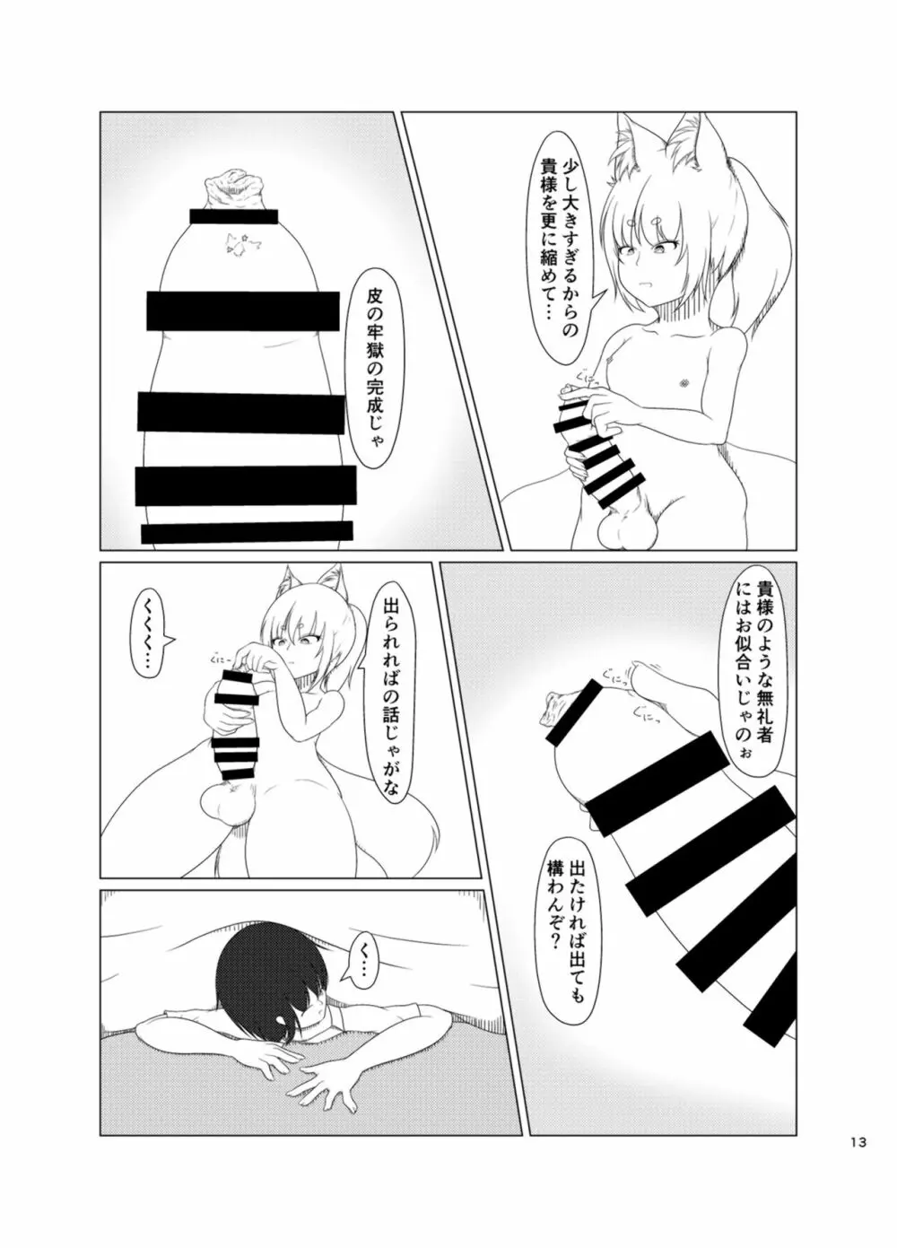 稲荷祀るる社にて Page.12