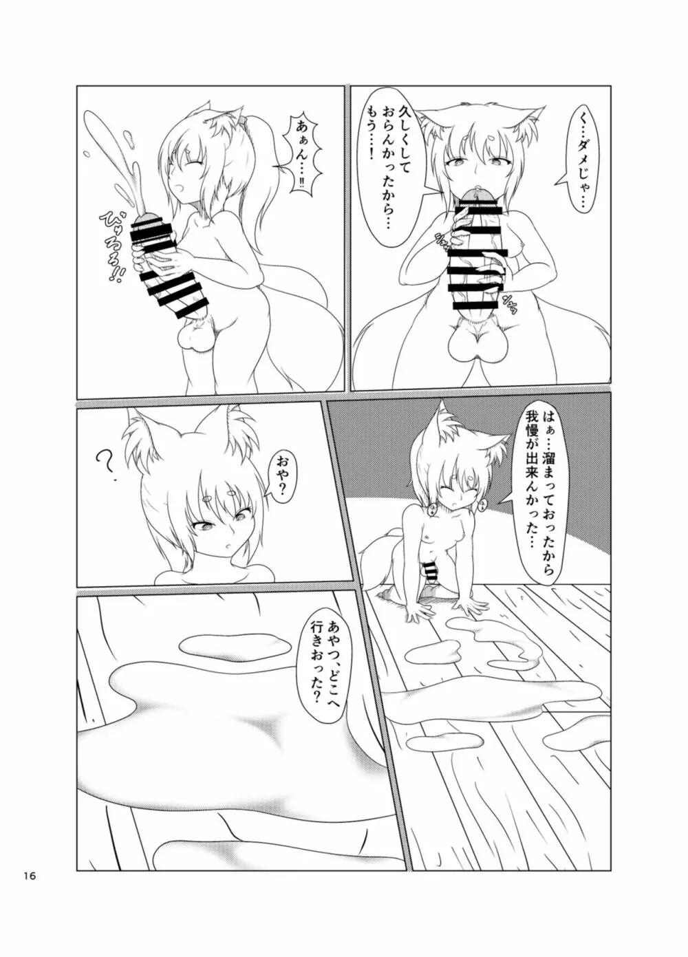 稲荷祀るる社にて Page.15