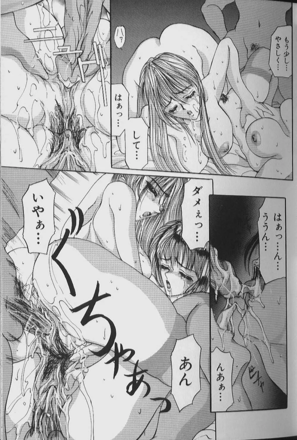 セックス エンジェル Page.16