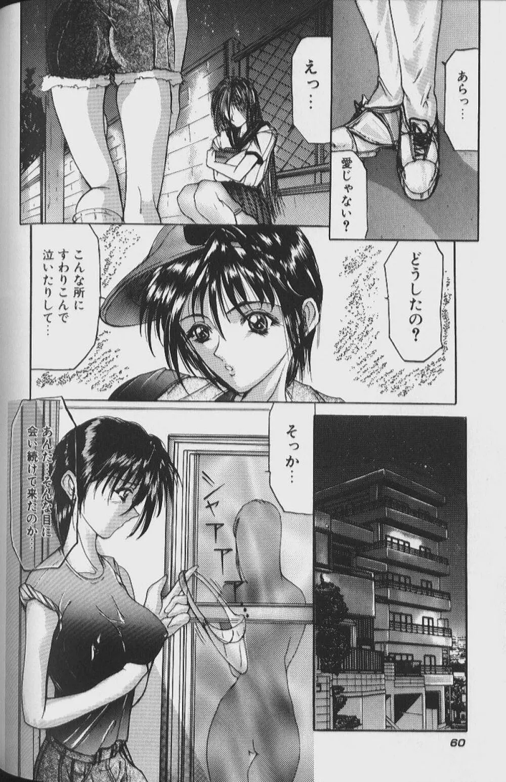 セックス エンジェル Page.61