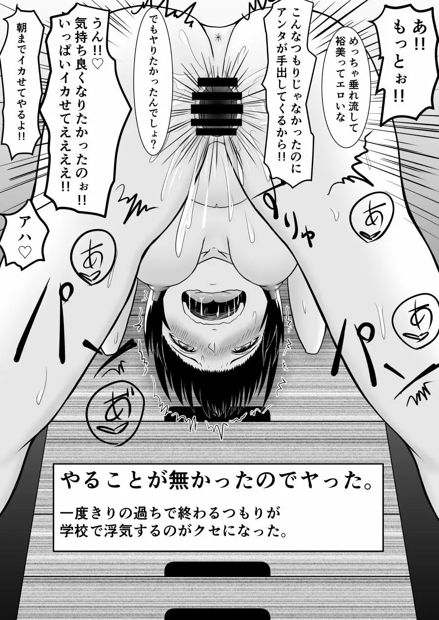 寝取られ2コマ Page.46