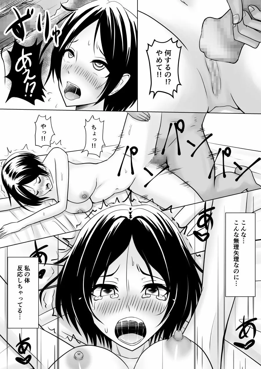 奏さんが襲われて堕ちちゃうだけのお話 Page.3