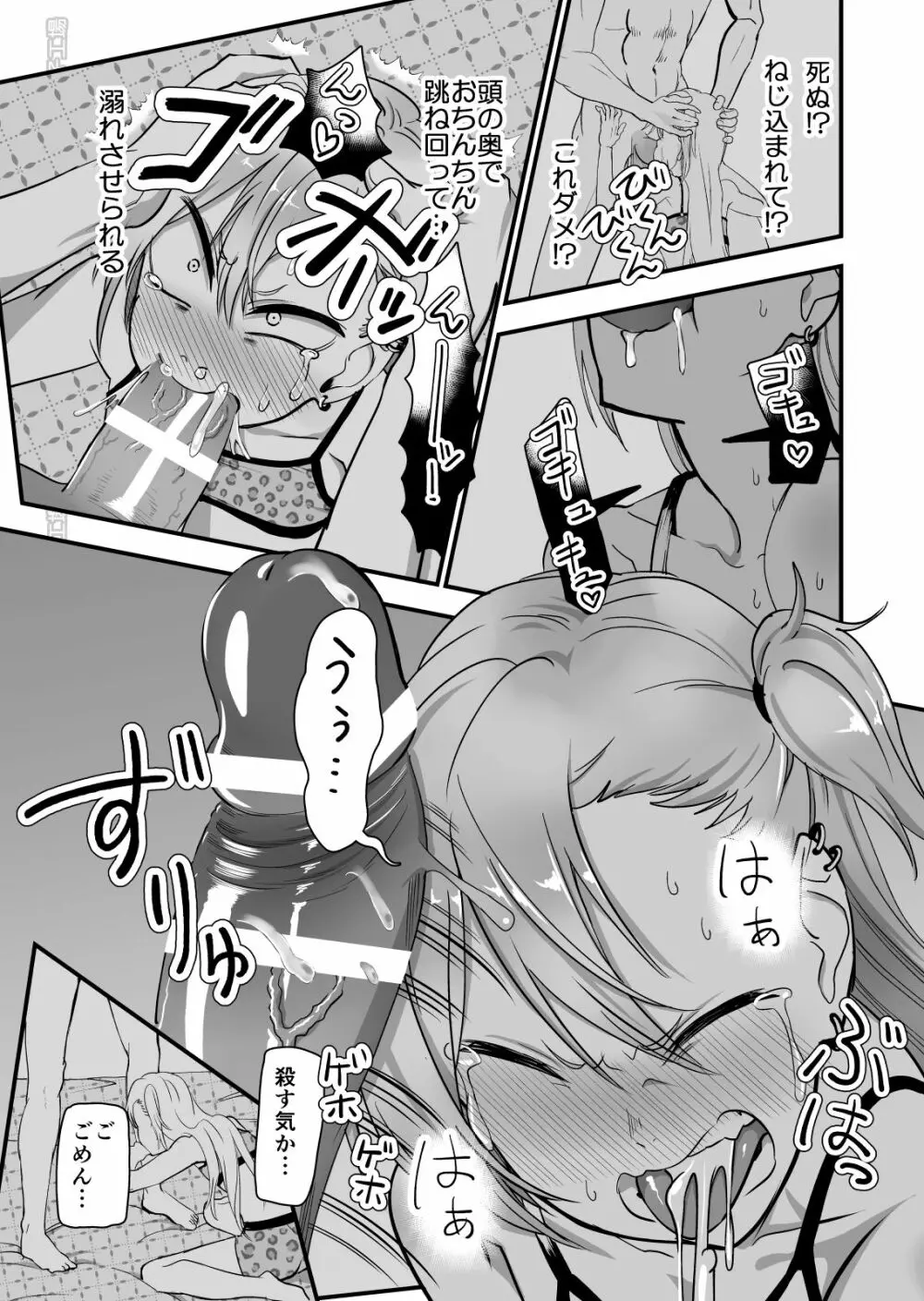 金髪ヤンチャ系な彼女との暮らし方 2・前編 Page.34