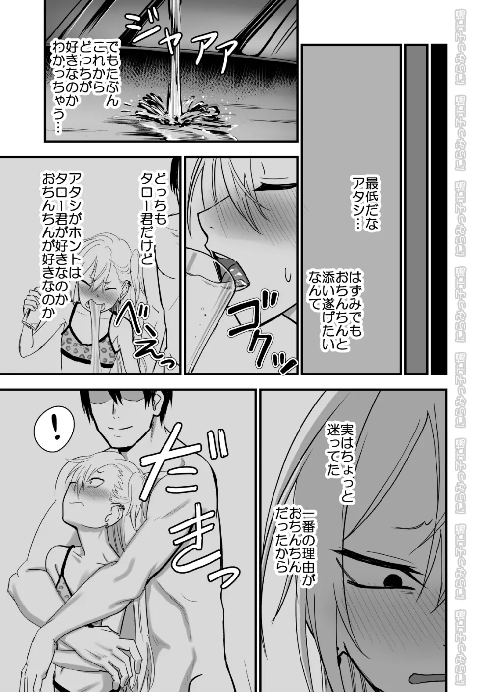 金髪ヤンチャ系な彼女との暮らし方 2・前編 Page.37