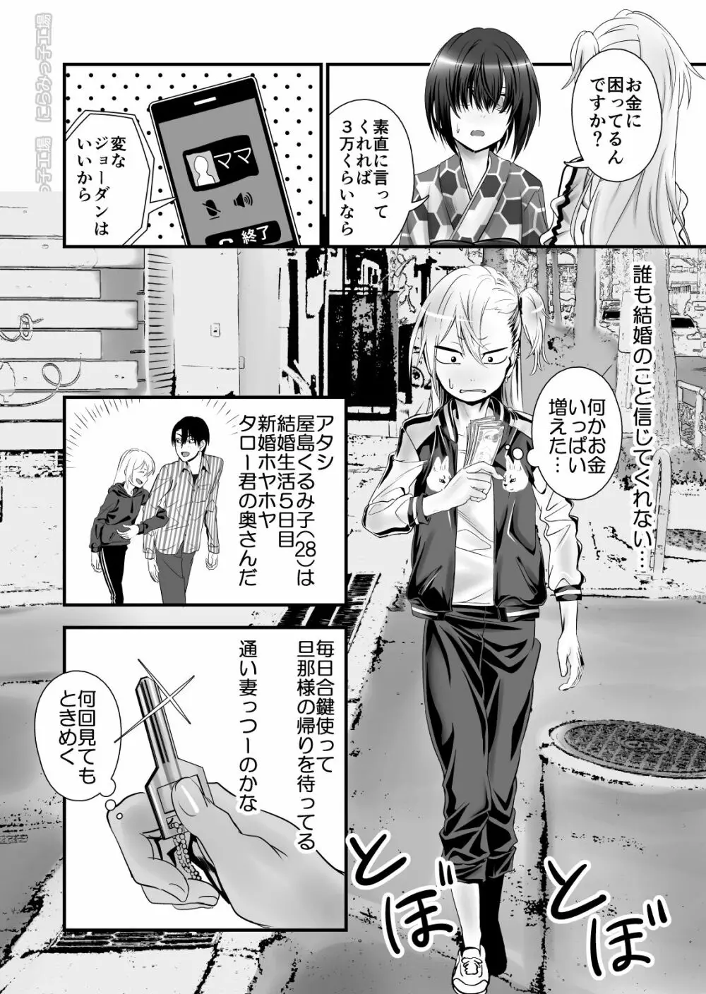 金髪ヤンチャ系な彼女との暮らし方 2・前編 Page.4