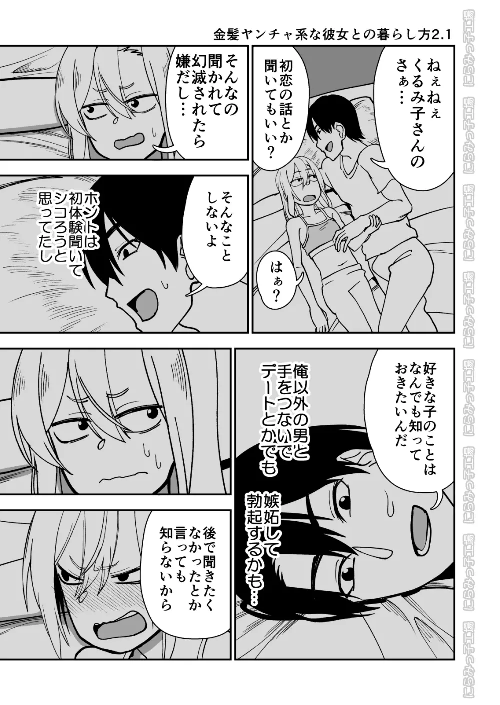 金髪ヤンチャ系な彼女との暮らし方 2・前編 Page.41