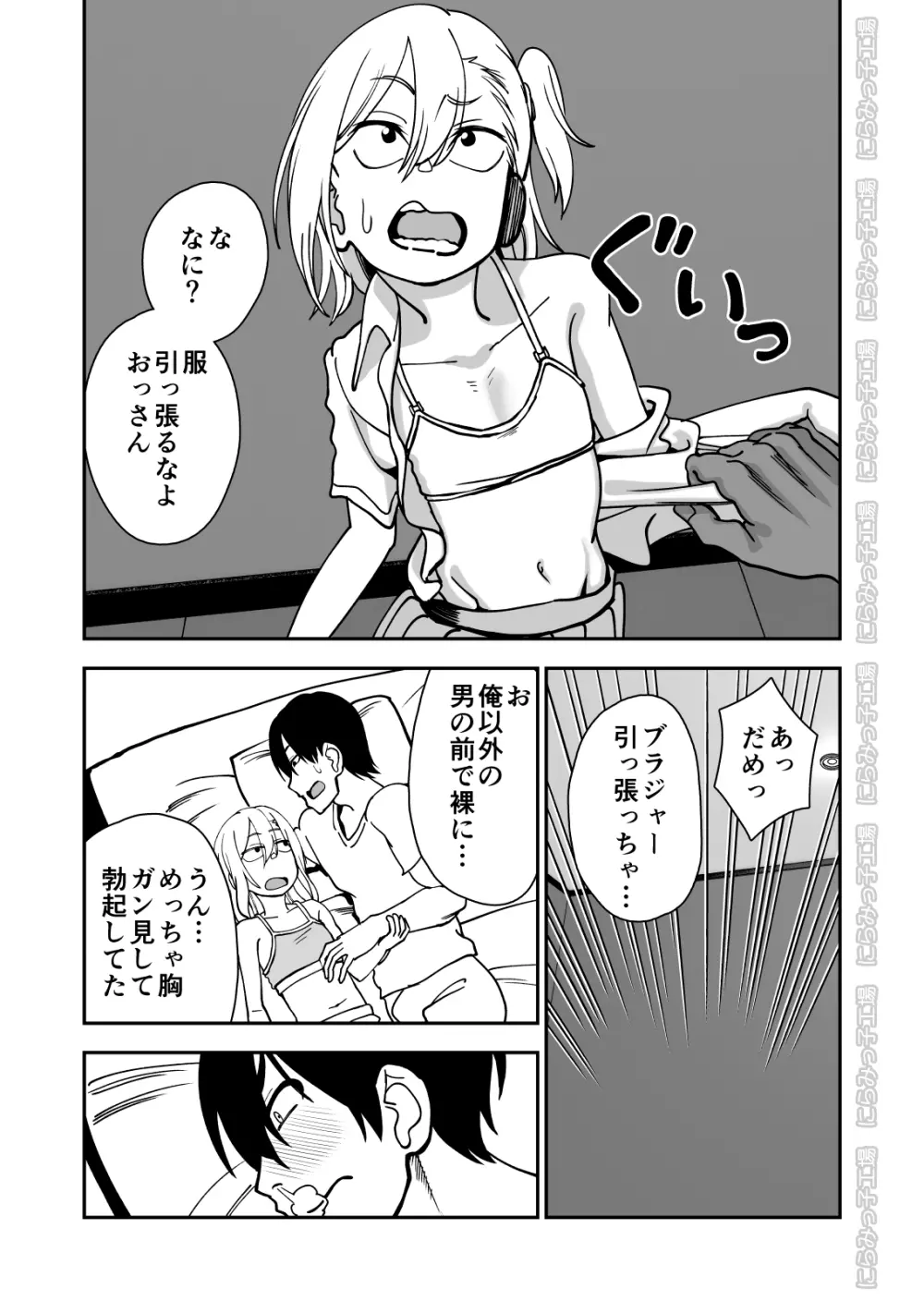 金髪ヤンチャ系な彼女との暮らし方 2・前編 Page.43