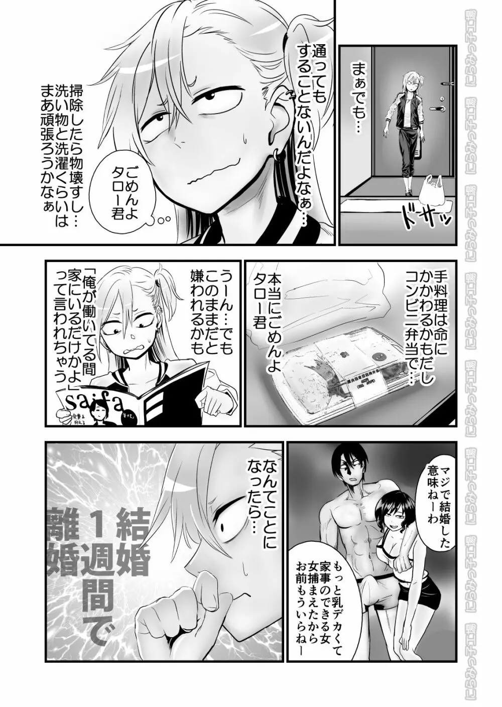 金髪ヤンチャ系な彼女との暮らし方 2・前編 Page.5