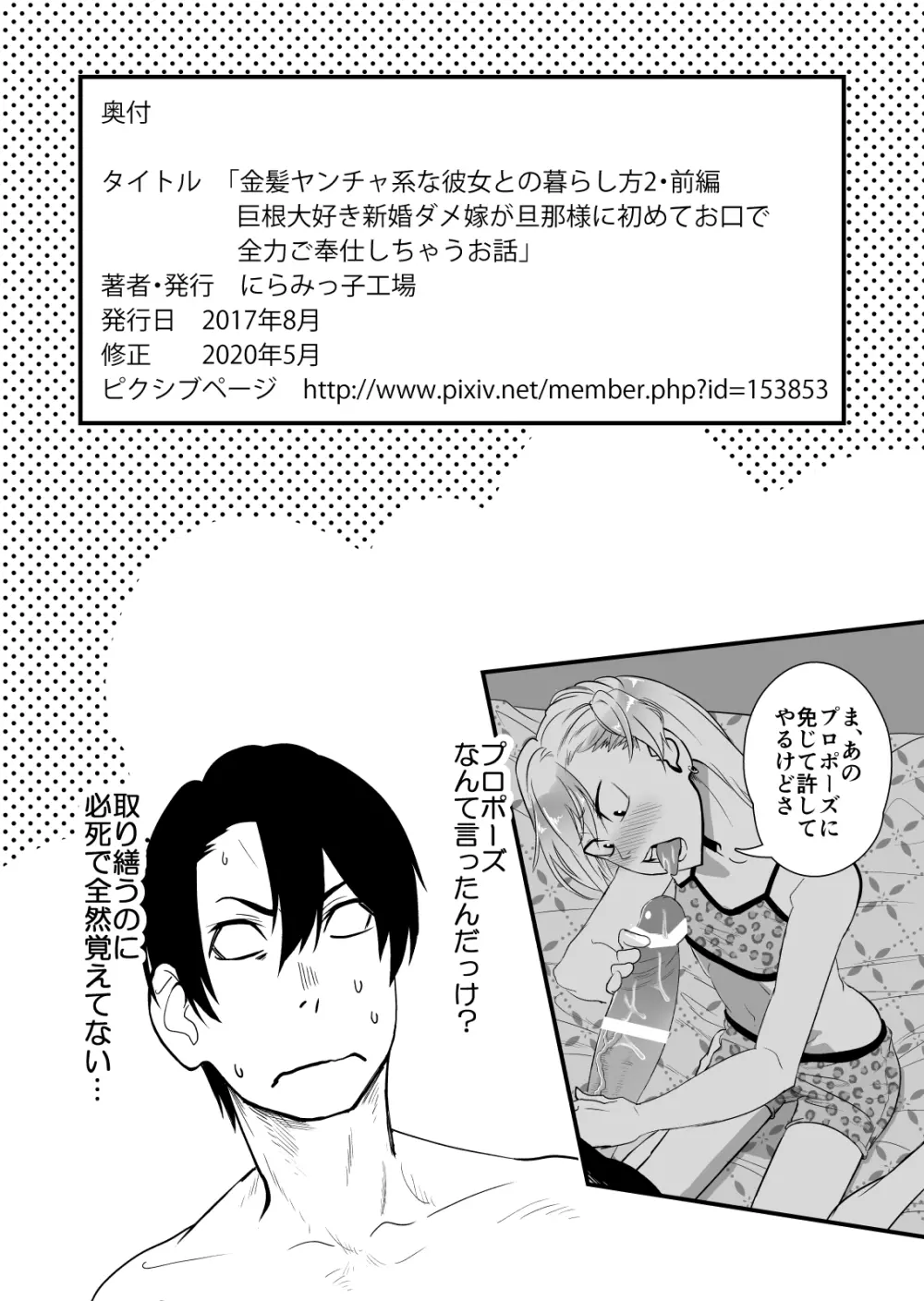 金髪ヤンチャ系な彼女との暮らし方 2・前編 Page.54