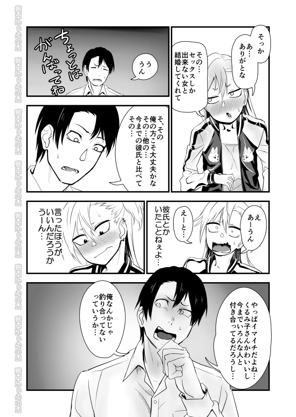 金髪ヤンチャ系な彼女との暮らし方 2・前編 Page.8