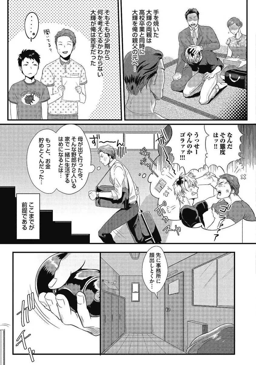 ガチイキ挑発ナイト 第1-4話 Page.136