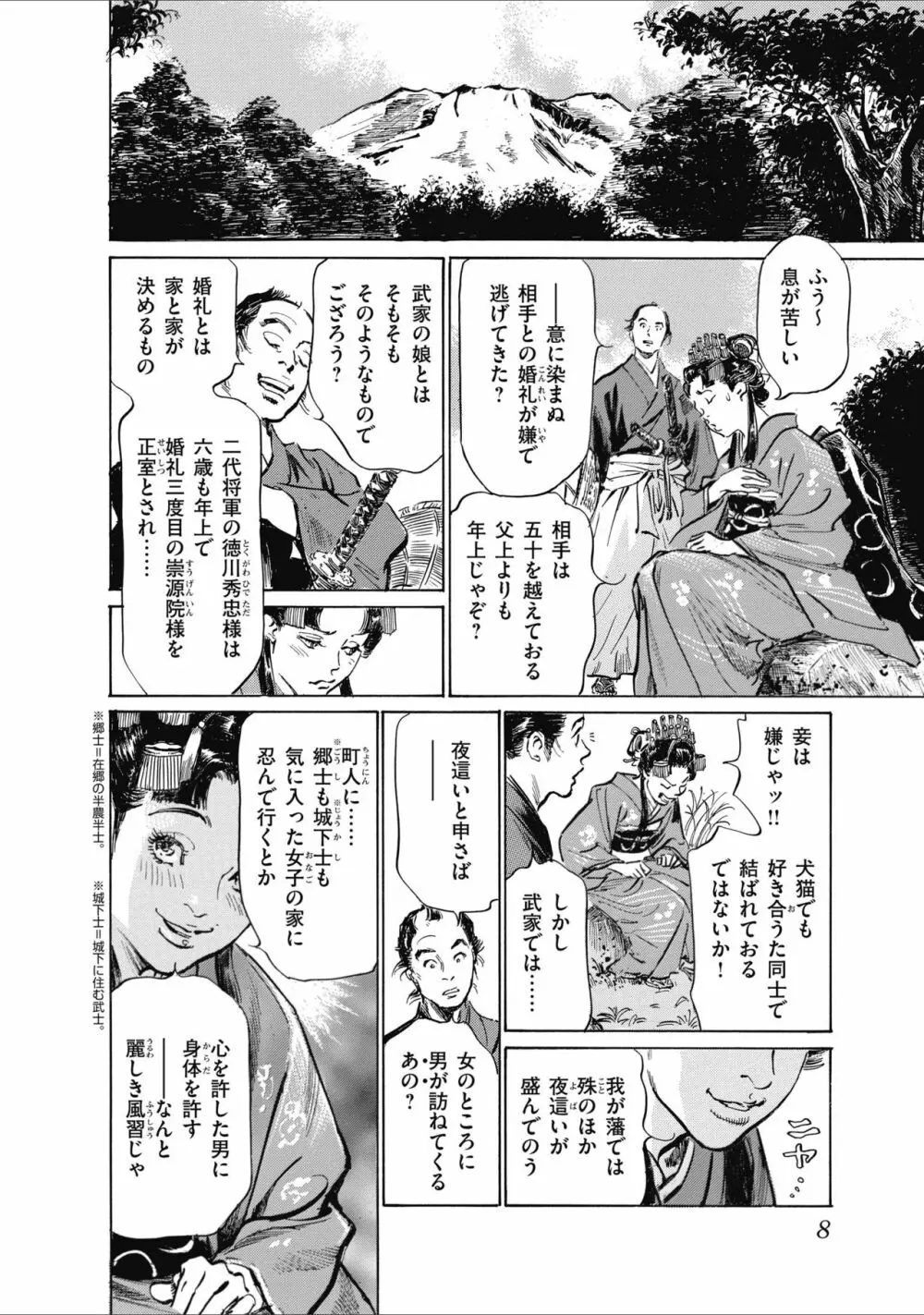 ひめごと 浮世艶草子 Page.10