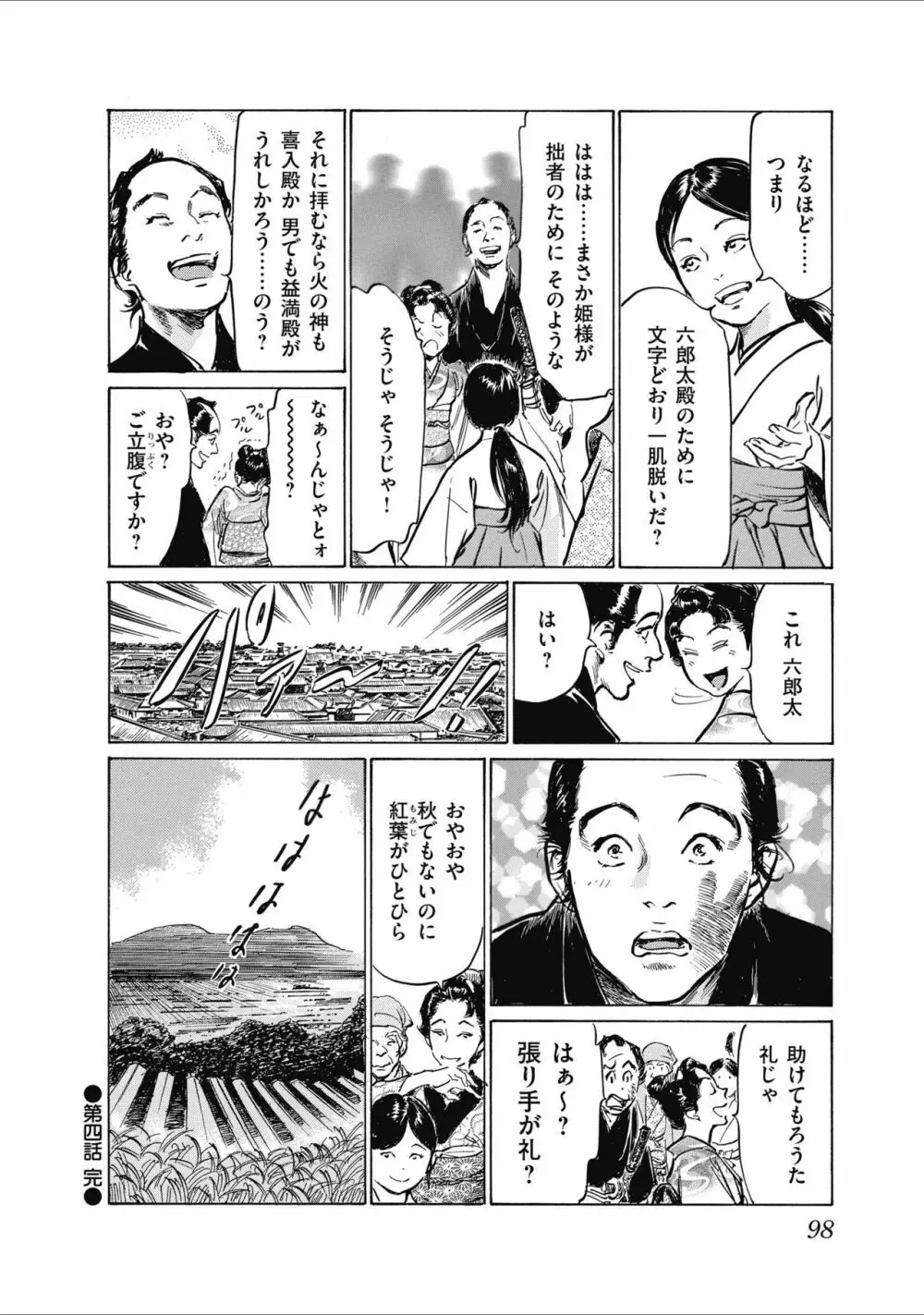 ひめごと 浮世艶草子 Page.100