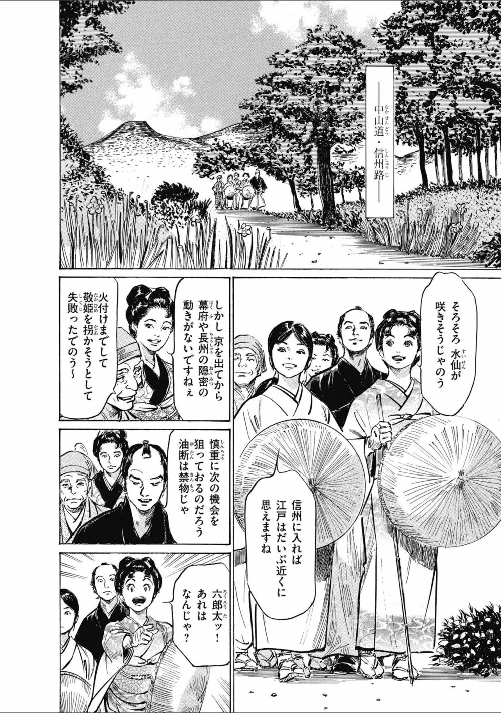 ひめごと 浮世艶草子 Page.102